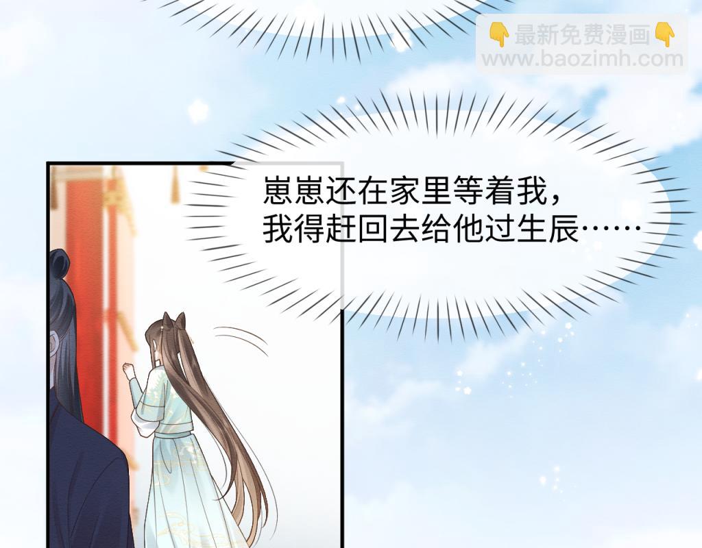 穿書後，我養的病弱男配成病嬌了 - 第7話 崽崽感到不安了(1/3) - 1