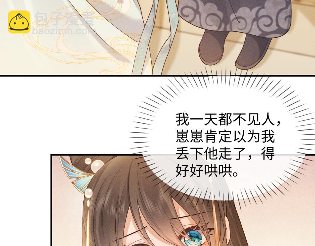 穿書後，我養的病弱男配成病嬌了 - 第7話 崽崽感到不安了(1/3) - 1