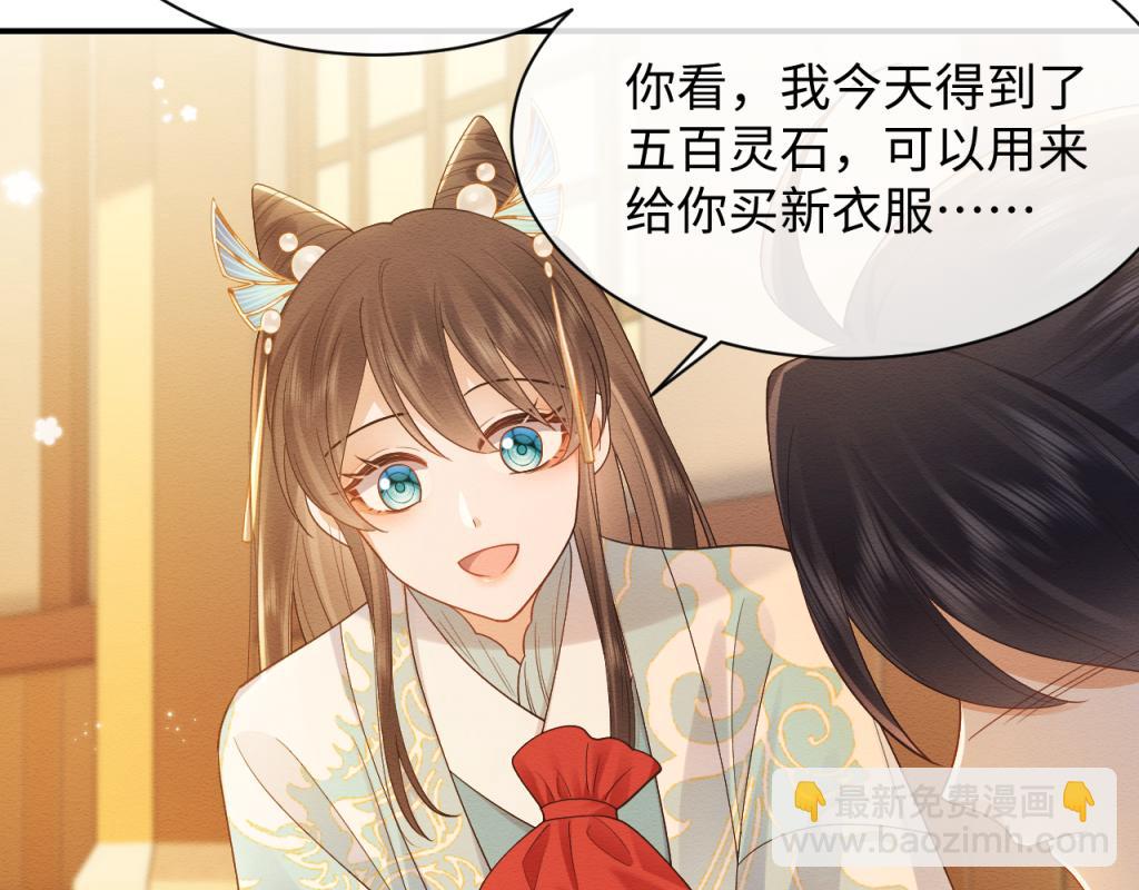 穿書後，我養的病弱男配成病嬌了 - 第7話 崽崽感到不安了(1/3) - 3