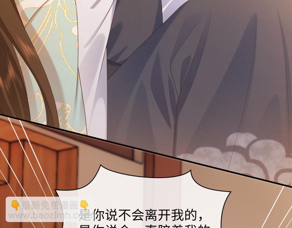 穿書後，我養的病弱男配成病嬌了 - 第7話 崽崽感到不安了(1/3) - 1