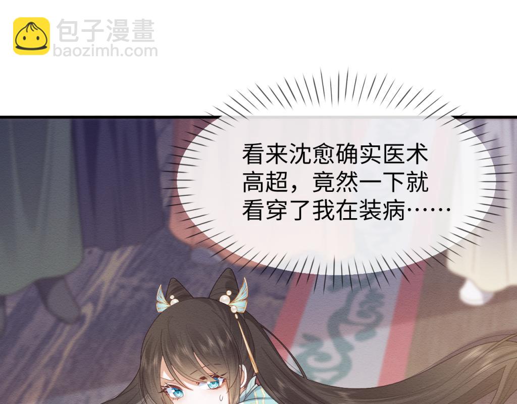 穿書後，我養的病弱男配成病嬌了 - 第7話 崽崽感到不安了(1/3) - 5