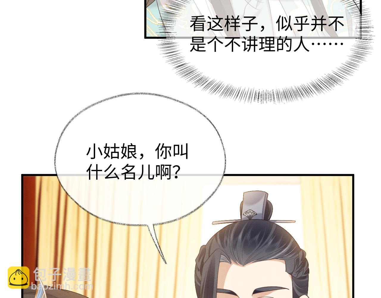 第9话 黏人的崽崽(1/3)-第10话