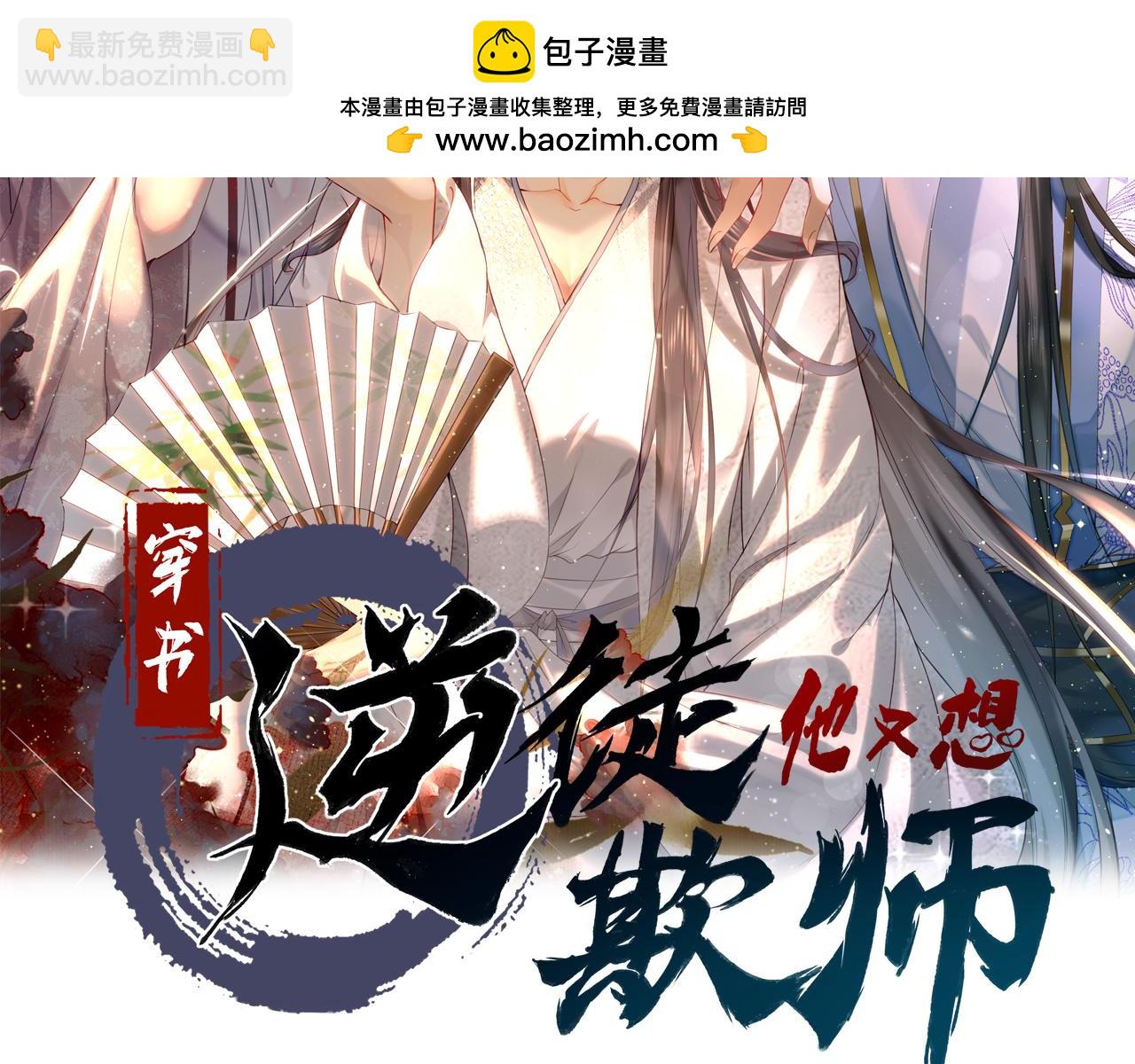 28话 师尊遇险（第一季完）(1/3)-第28话