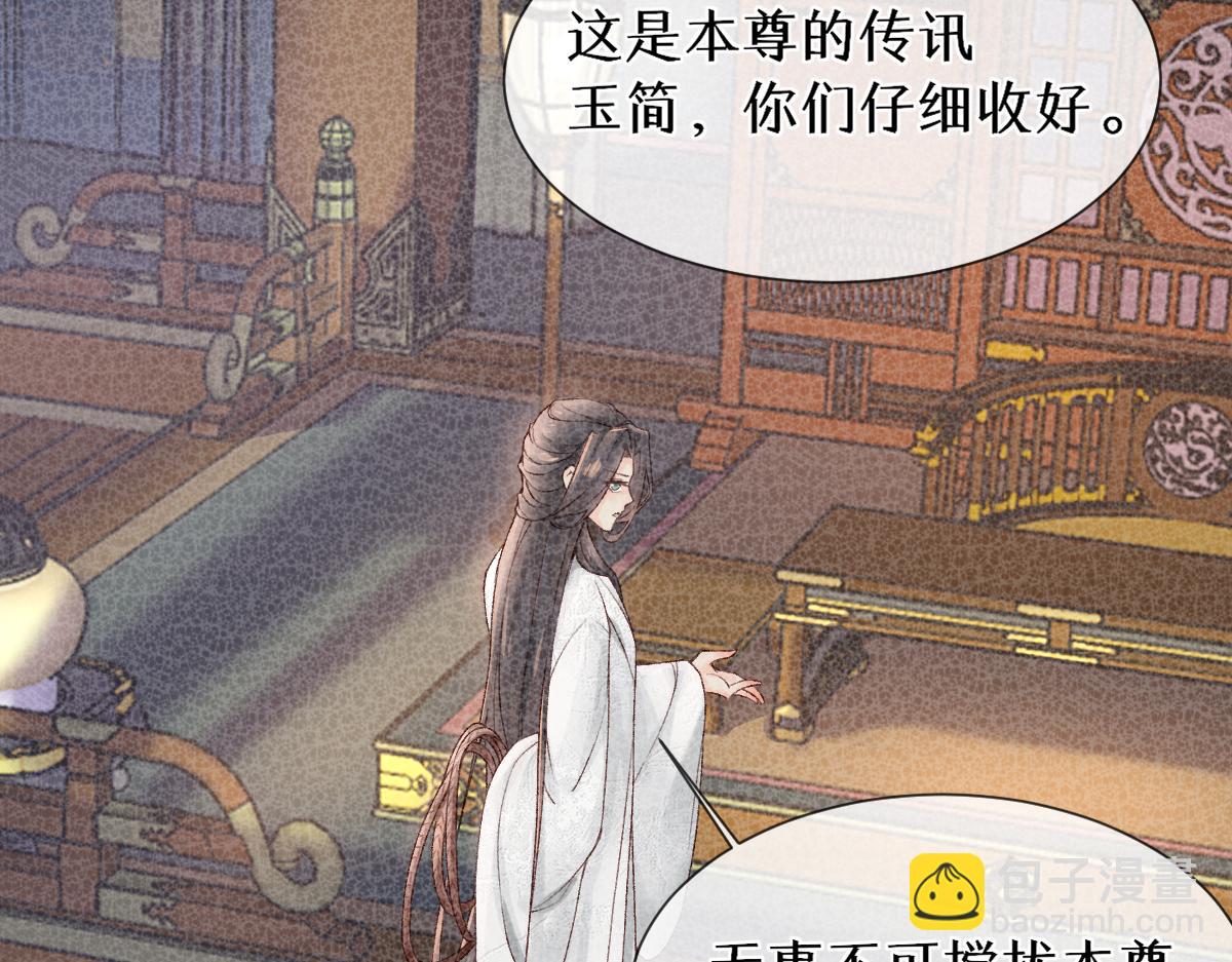 28话 师尊遇险（第一季完）(1/3)-第28话