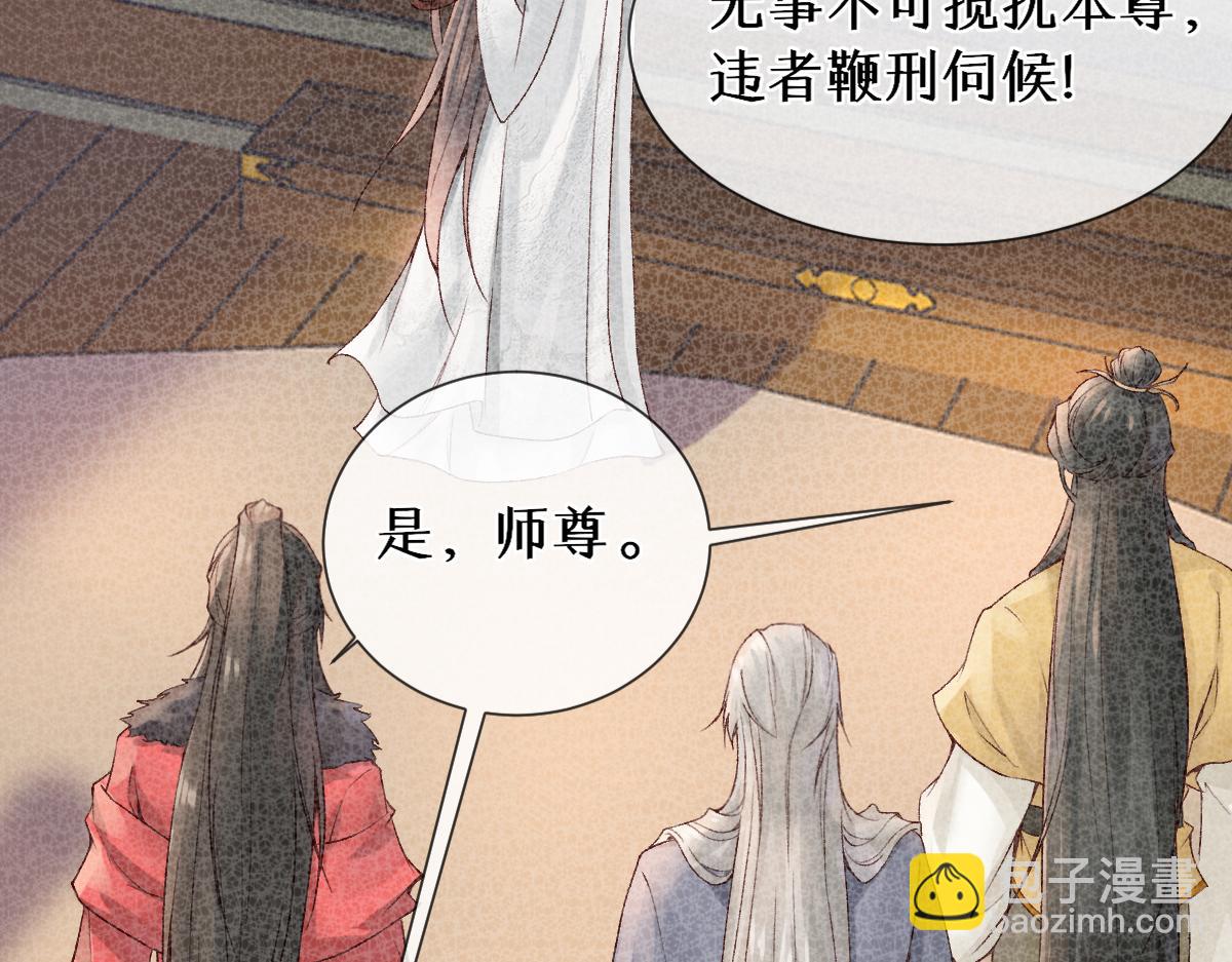 28话 师尊遇险（第一季完）(1/3)-第28话