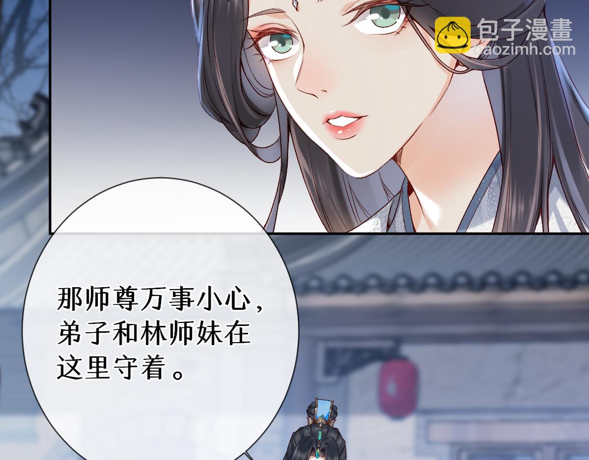 28话 师尊遇险（第一季完）(1/3)-第28话