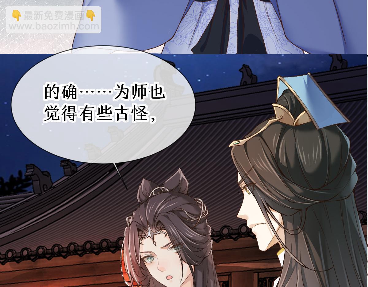 28话 师尊遇险（第一季完）(1/3)-第28话