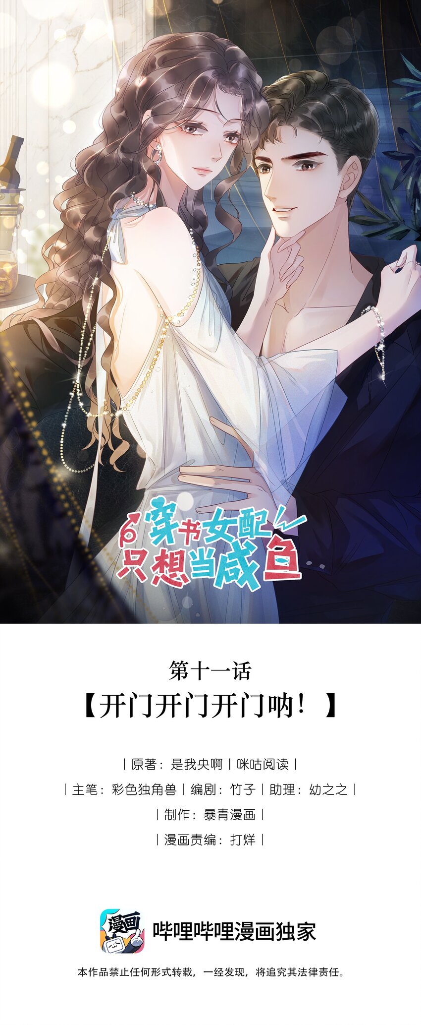 011 开门开门开门呐！-第12话