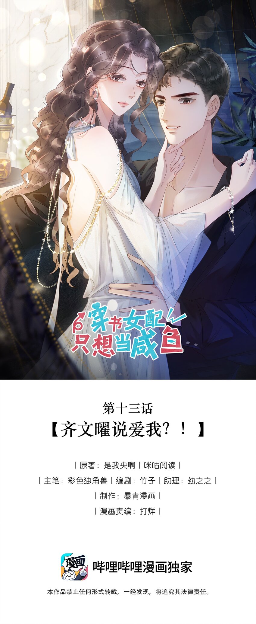 013 齐文曜说爱我？！-第14话