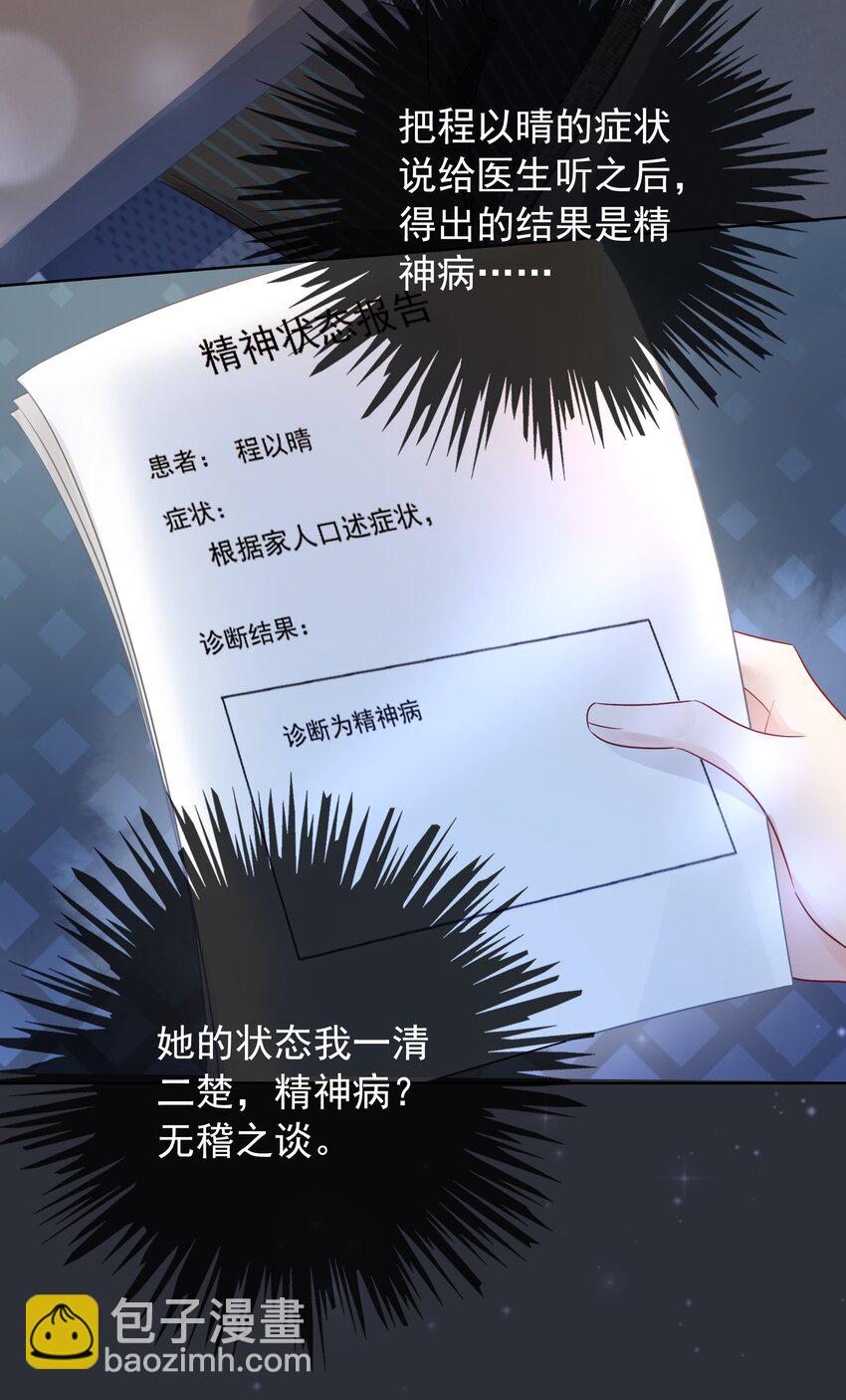 013 齐文曜说爱我？！-第14话