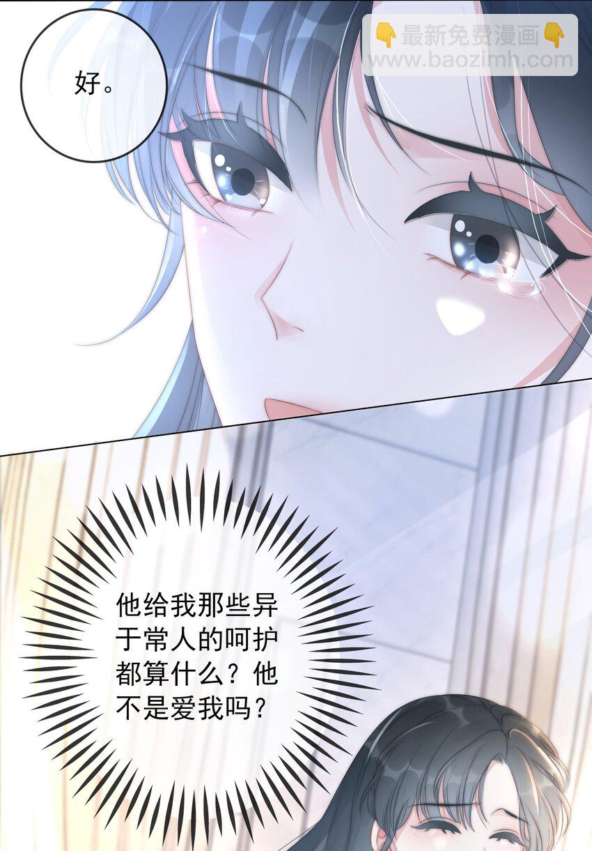 013 齐文曜说爱我？！-第14话