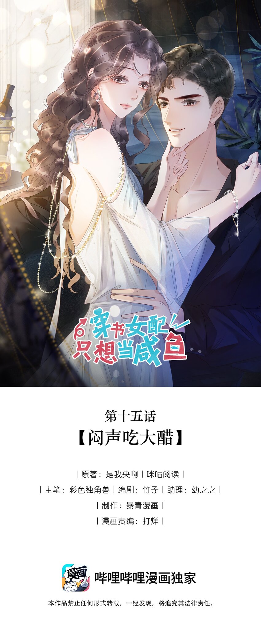 015 闷声吃大醋-第16话