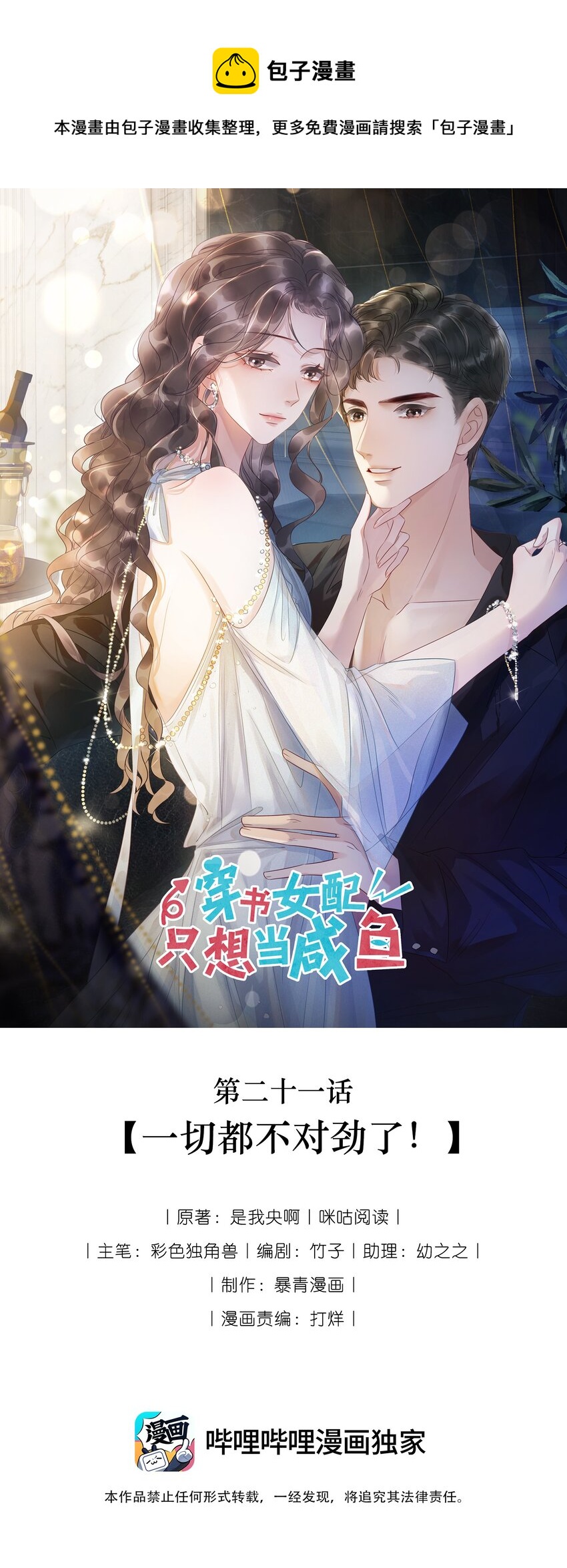 021 一切都不对劲了！-第22话