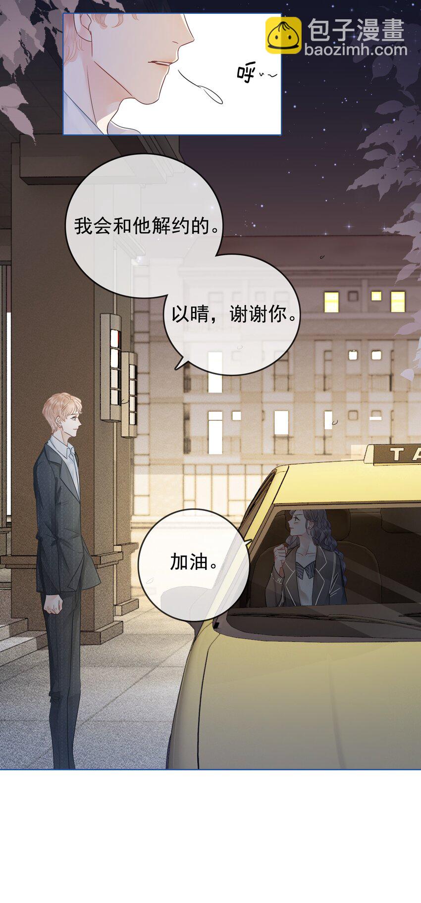 023 醋王上线(1/2)-第24话