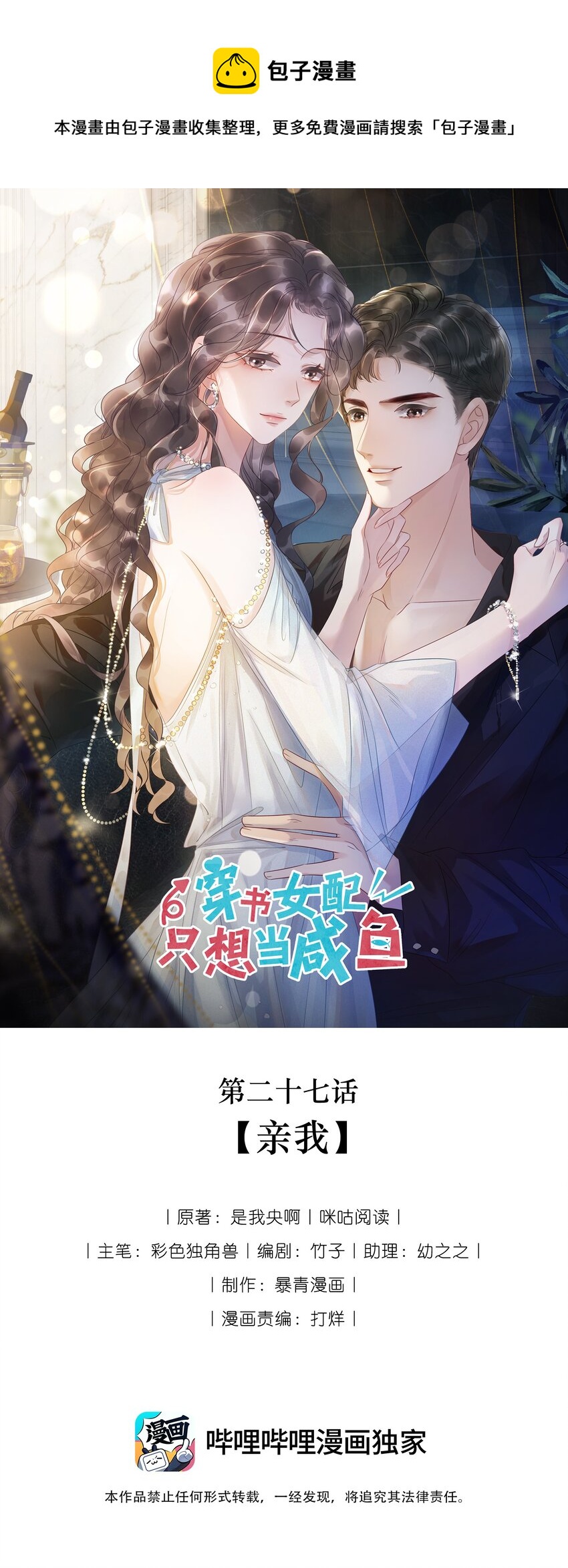 027 亲我(1/2)-第28话