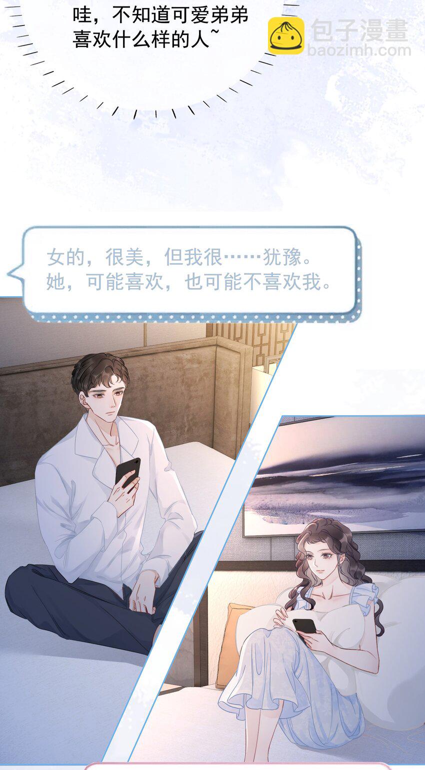 027 亲我(1/2)-第28话