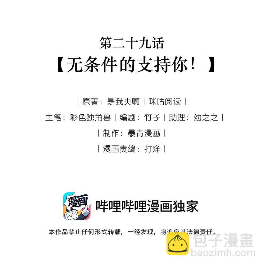 029 无条件的支持你！(1/2)-第30话