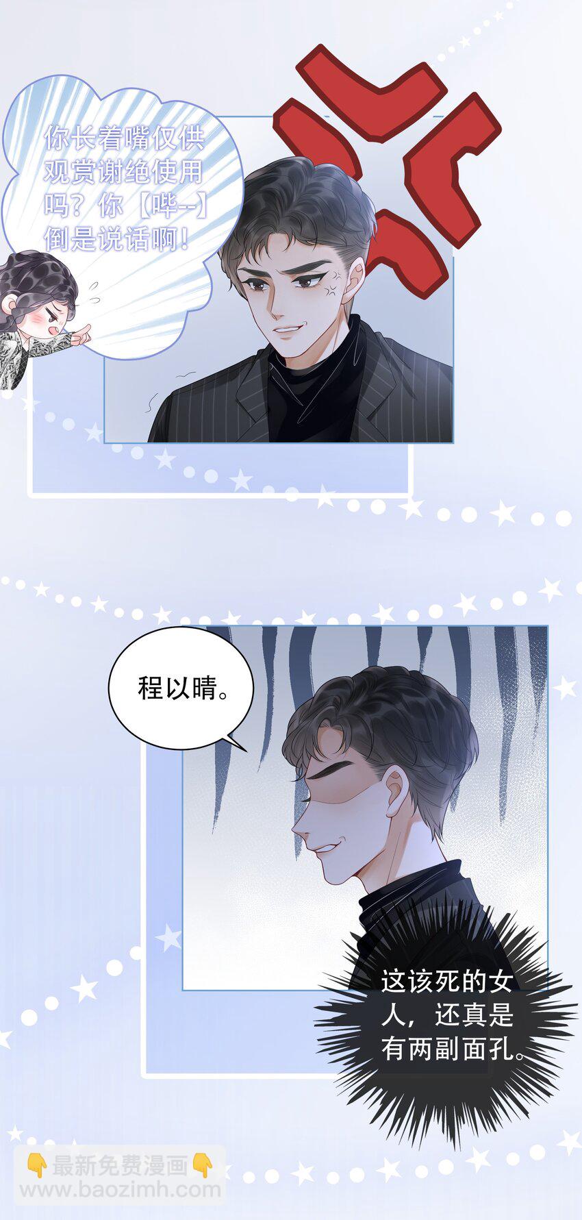 003 工具人他不当人！-第4话