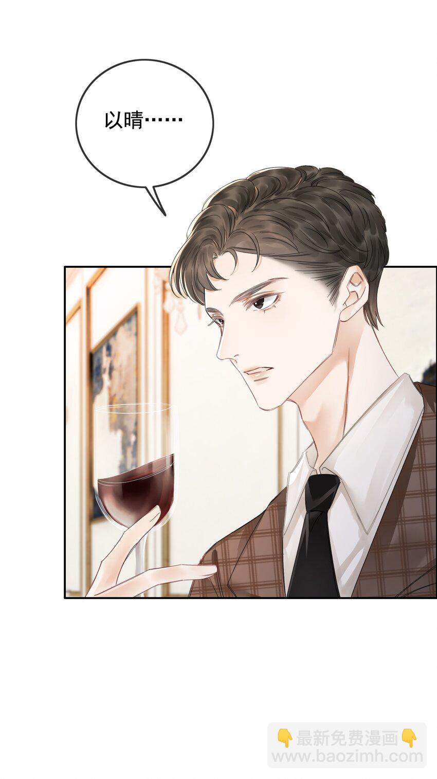 031 狗男人是想告白吗？(1/2)-第32话