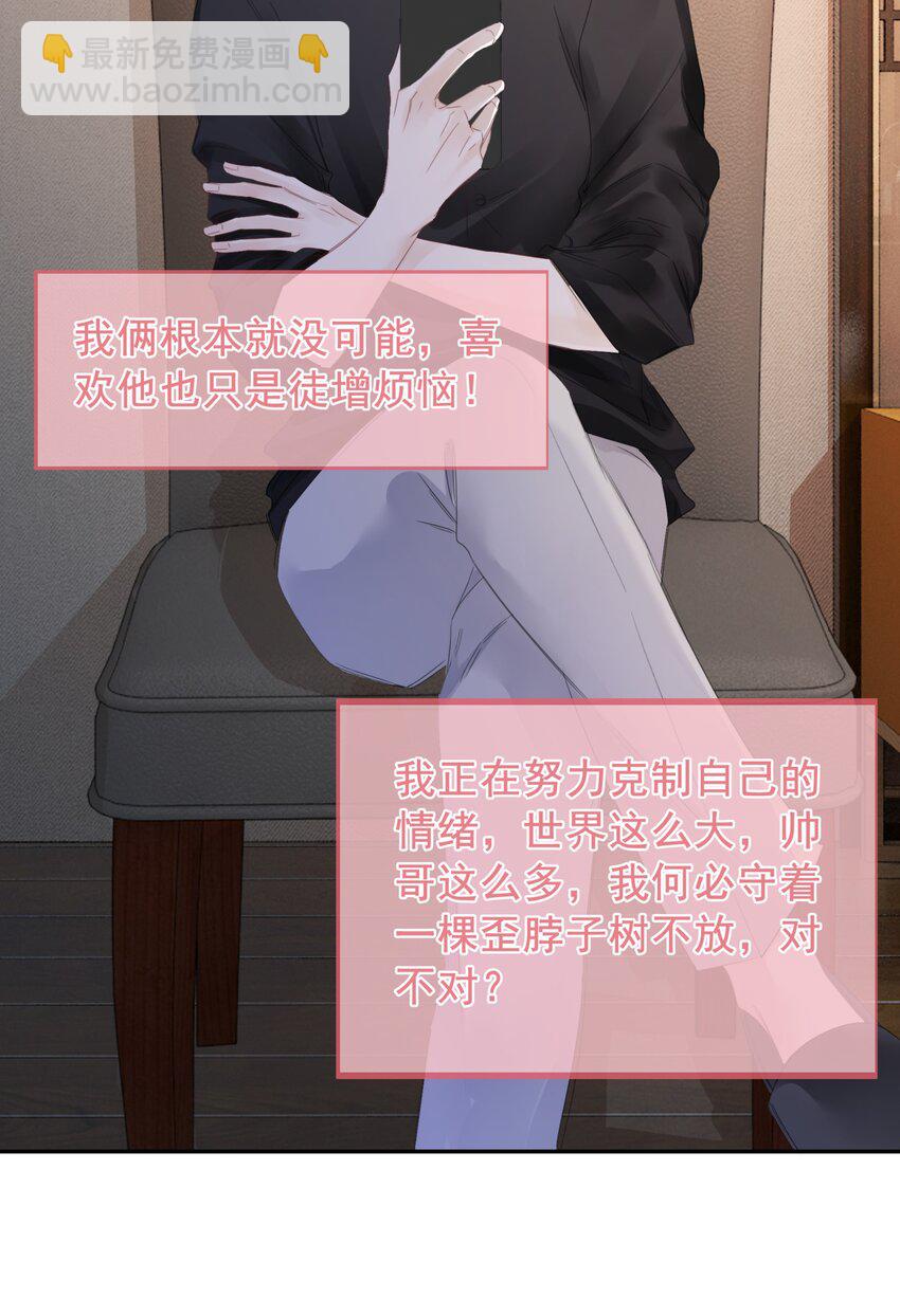 031 狗男人是想告白吗？(1/2)-第32话