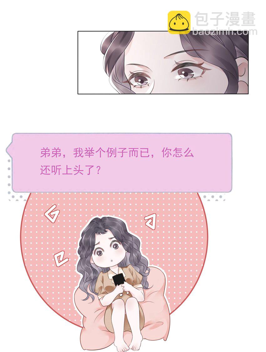 031 狗男人是想告白吗？(1/2)-第32话