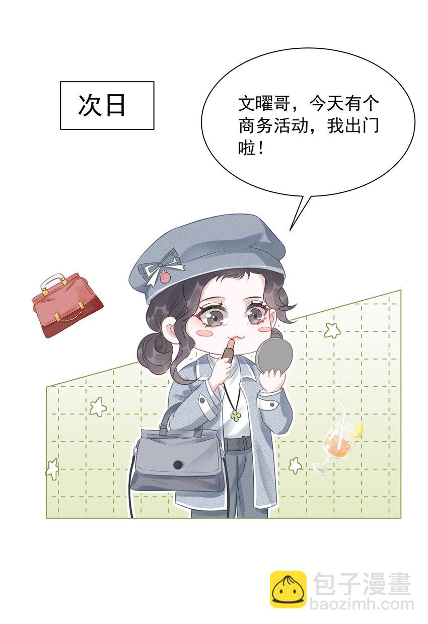 033 女配守则(1/2)-第34话