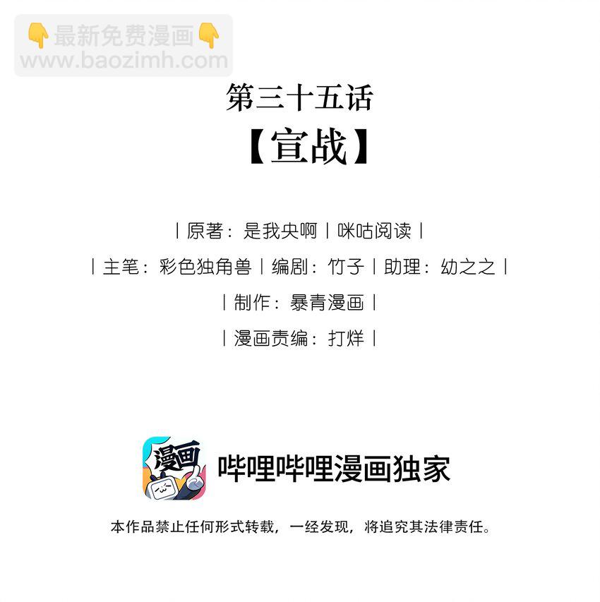 035 宣战-第36话