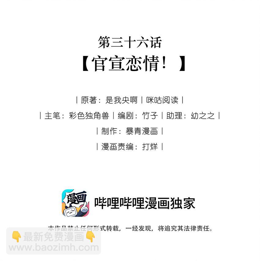 037 官宣恋情！-第38话