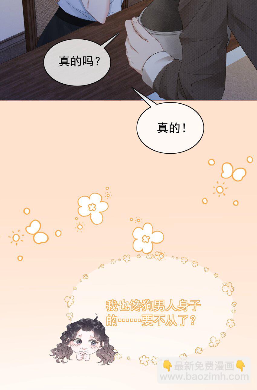 044 馋狗男人身子-第46话