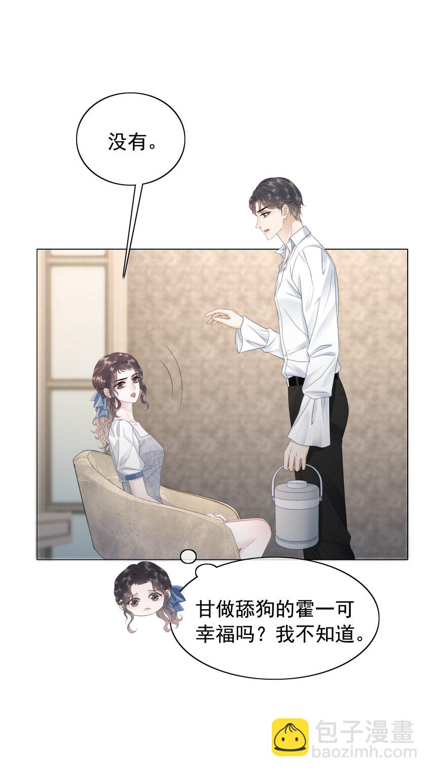 046 把狗男人&ldquo;拿下&rdquo;了？-第48话