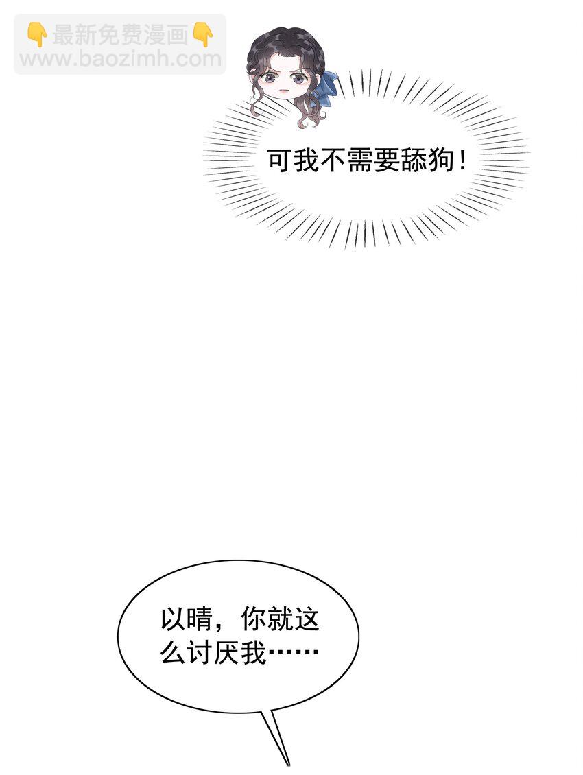 046 把狗男人&ldquo;拿下&rdquo;了？-第48话