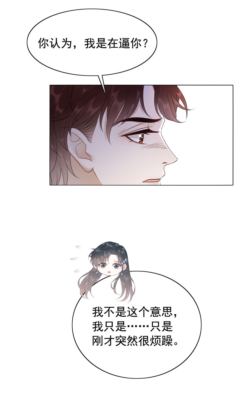 050 我喜欢的，只有你-第52话