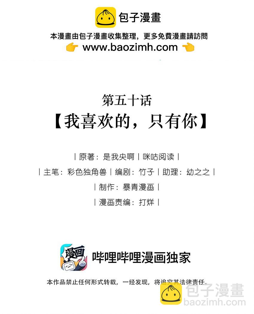 050 我喜欢的，只有你-第52话