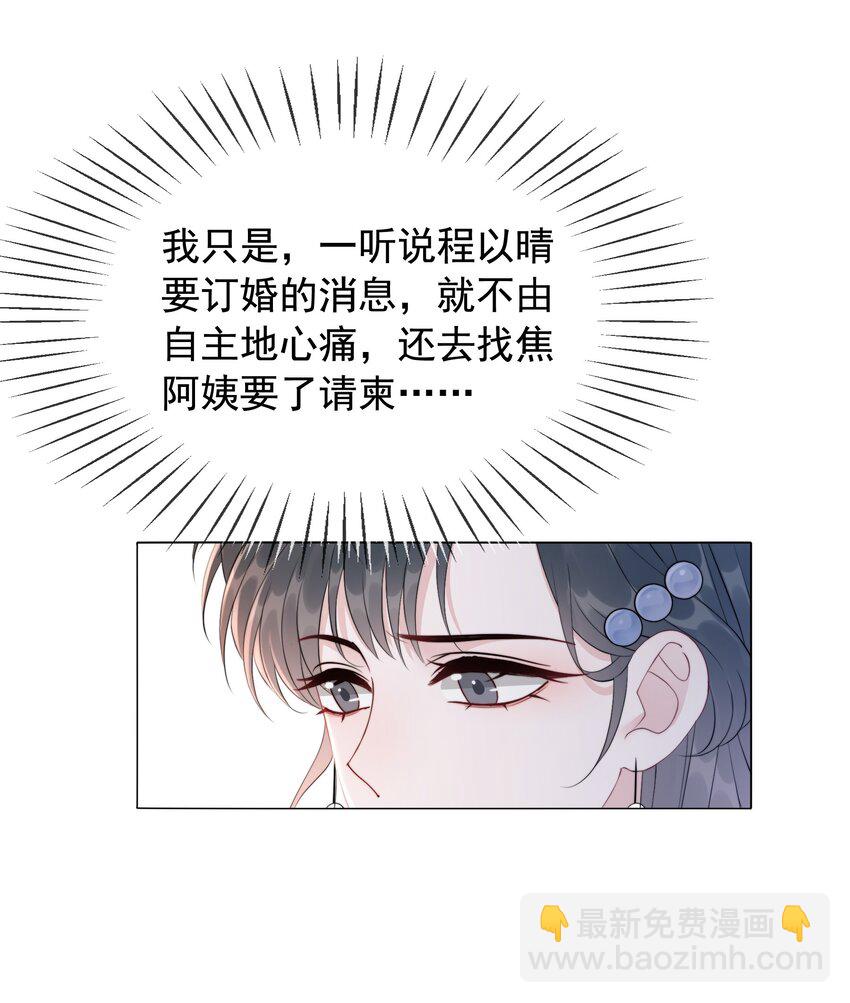 050 我喜欢的，只有你-第52话