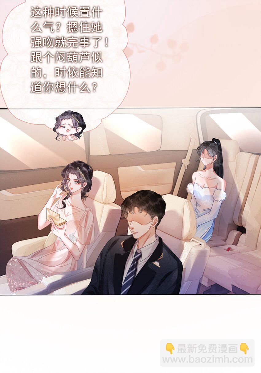 007 这狗男人不会爱上我了吧(1/2)-第8话