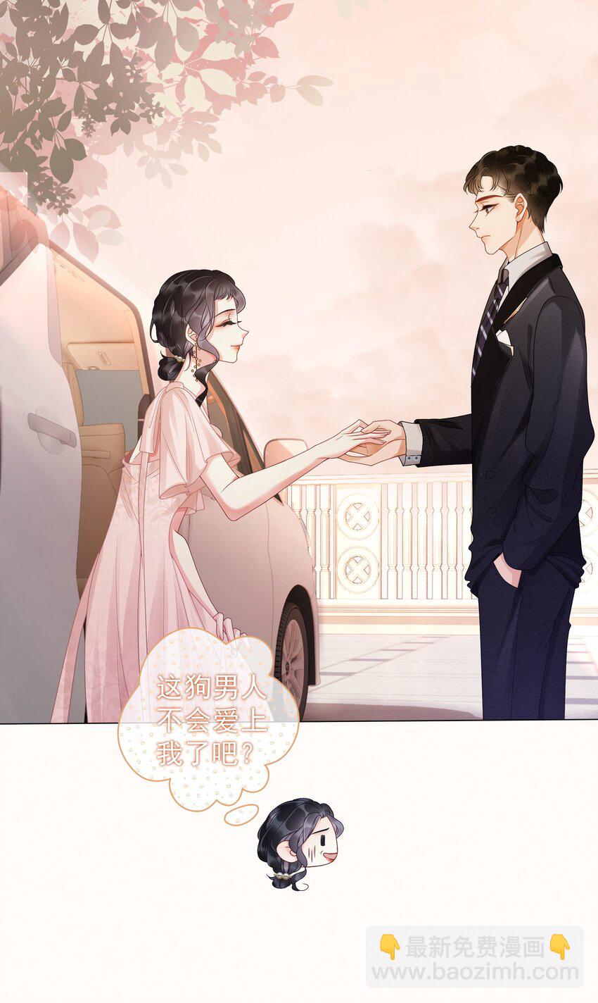 007 这狗男人不会爱上我了吧(1/2)-第8话