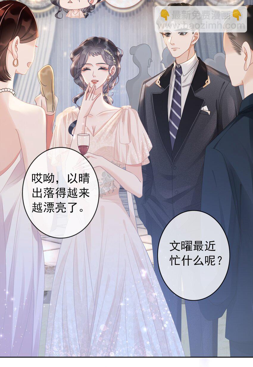 007 这狗男人不会爱上我了吧(1/2)-第8话