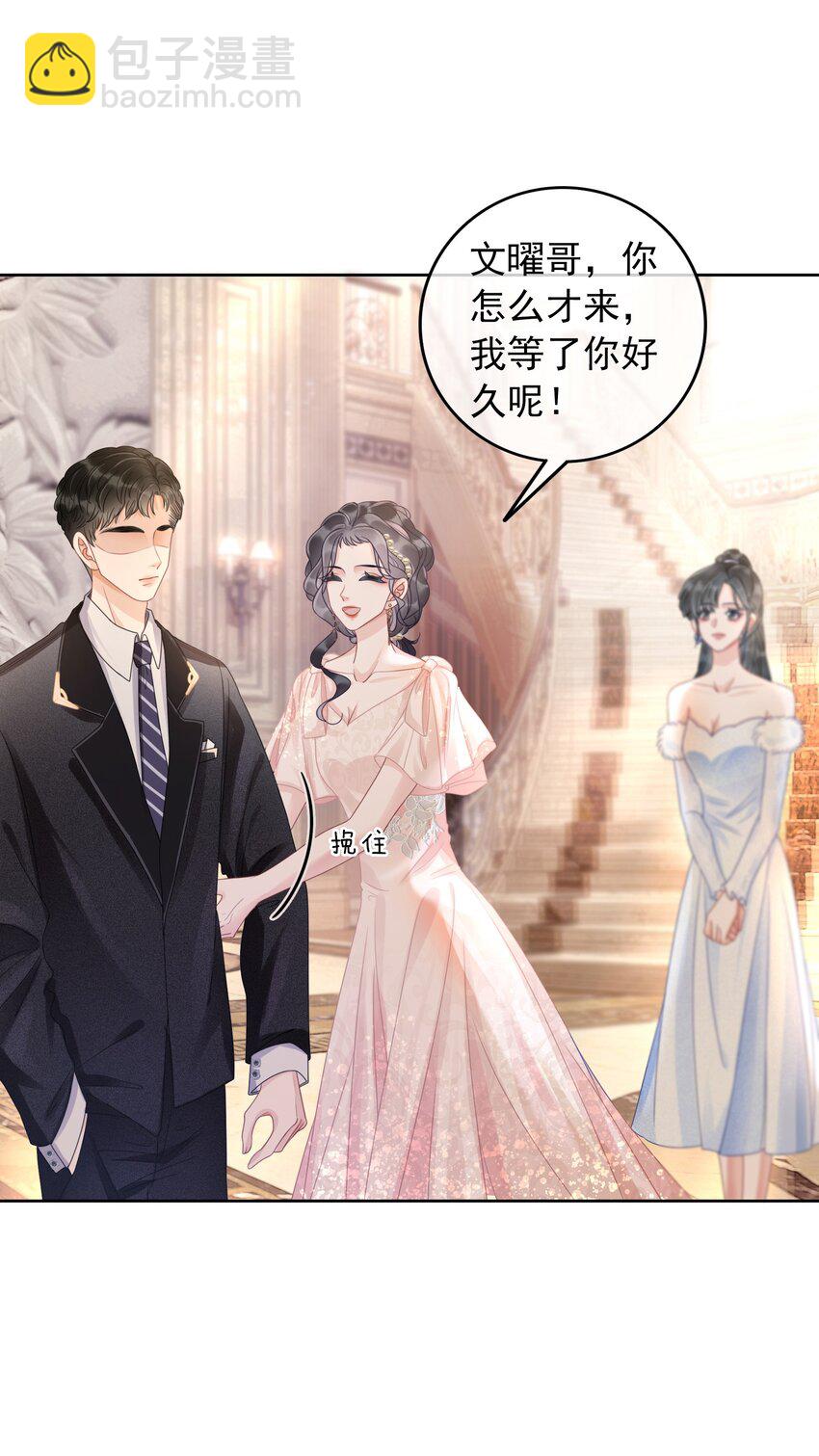 007 这狗男人不会爱上我了吧(1/2)-第8话