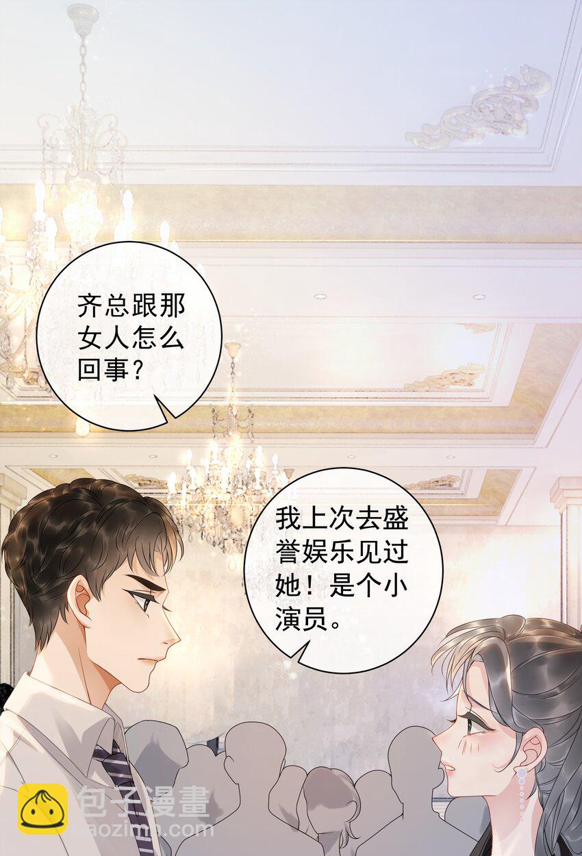 007 这狗男人不会爱上我了吧(1/2)-第8话