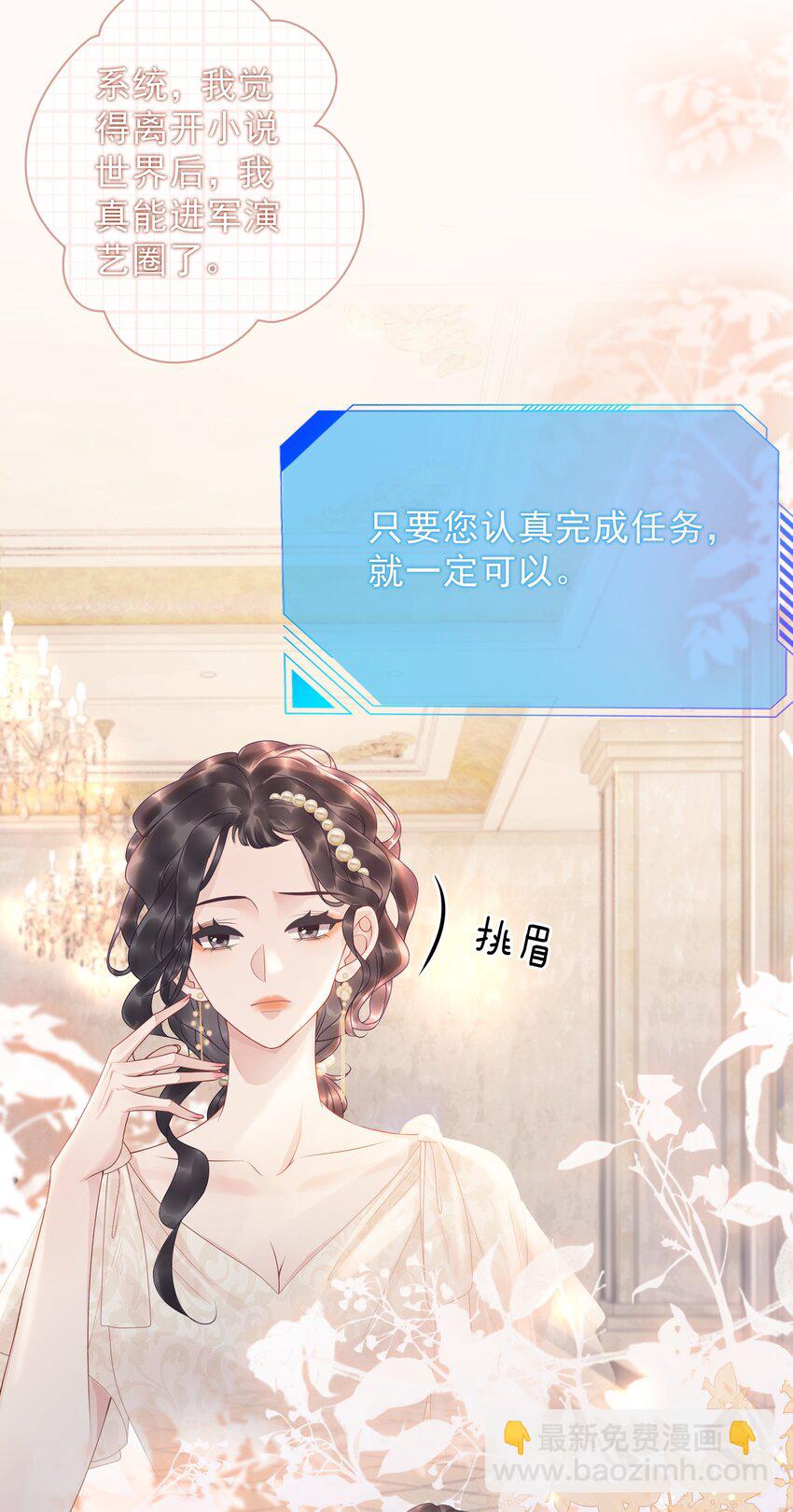 007 这狗男人不会爱上我了吧(1/2)-第8话