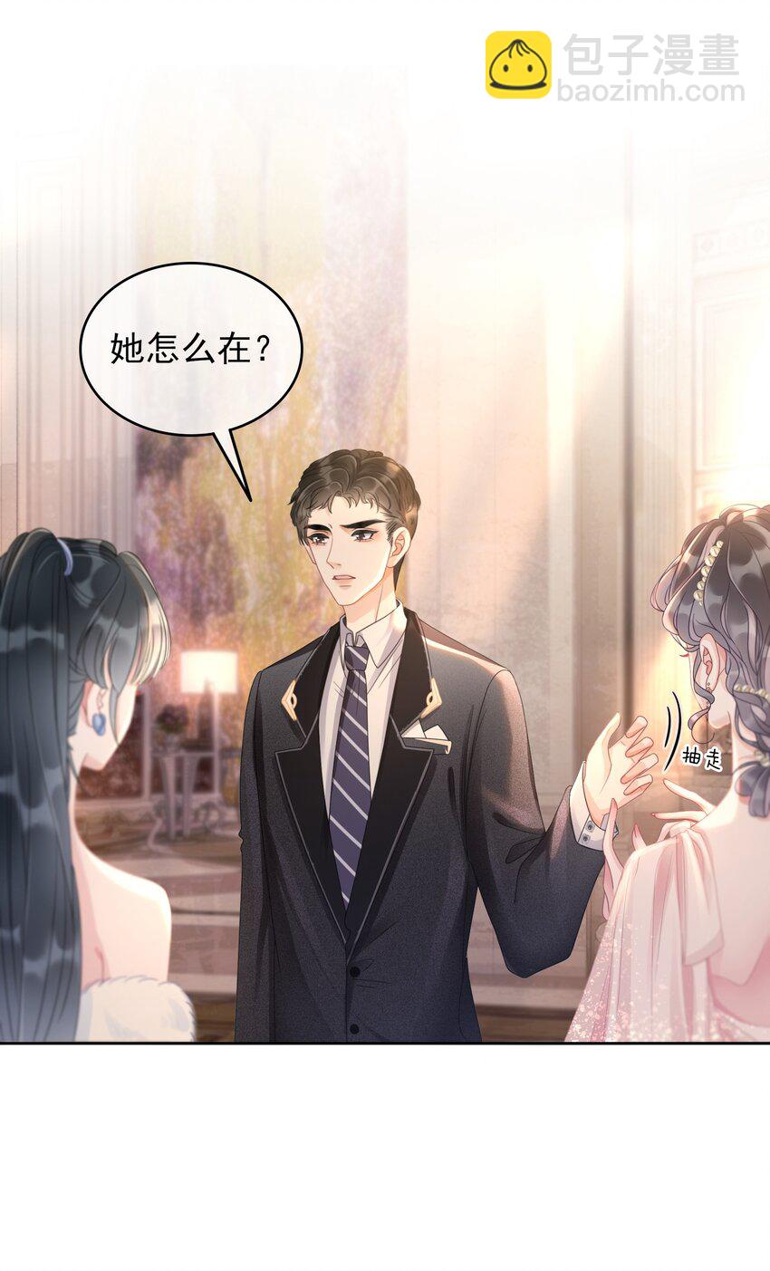 007 这狗男人不会爱上我了吧(1/2)-第8话