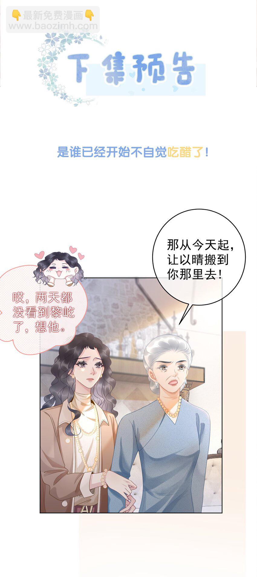 007 这狗男人不会爱上我了吧(1/2)-第8话