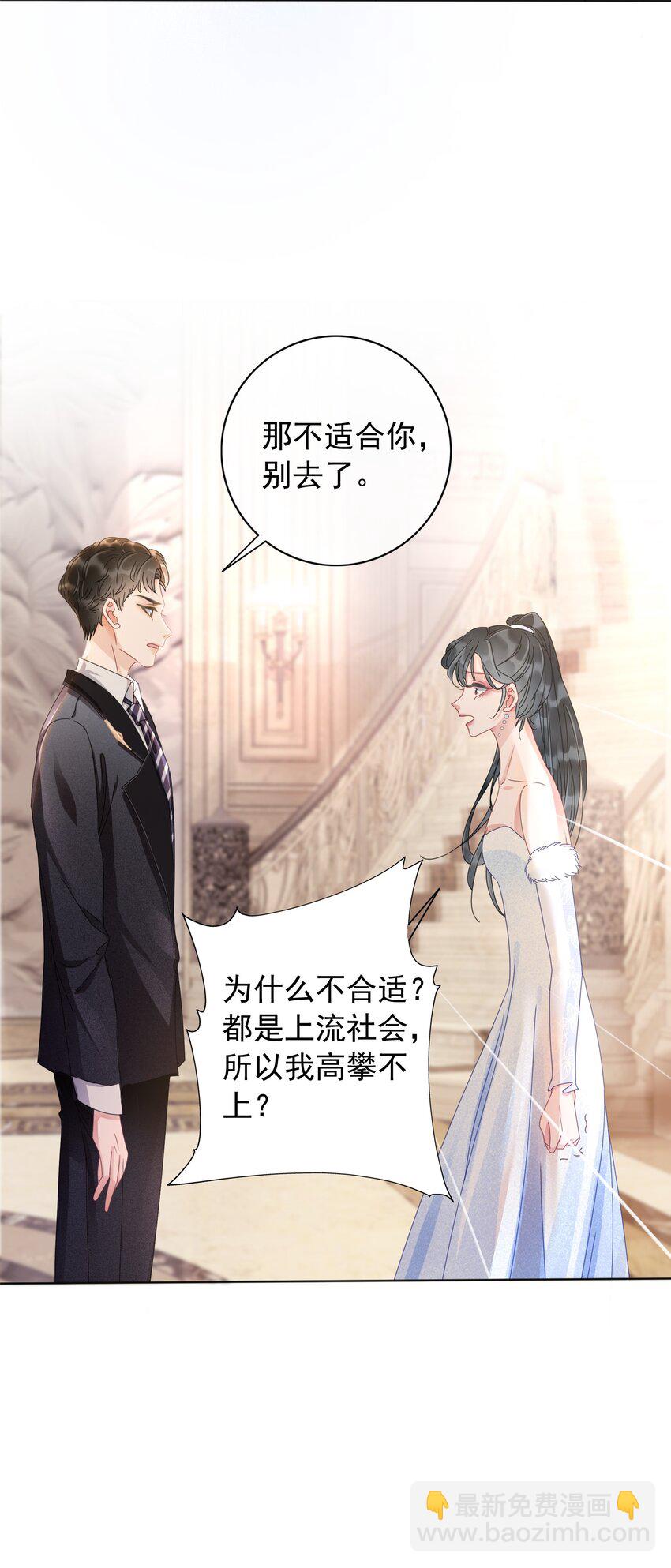 007 这狗男人不会爱上我了吧(1/2)-第8话