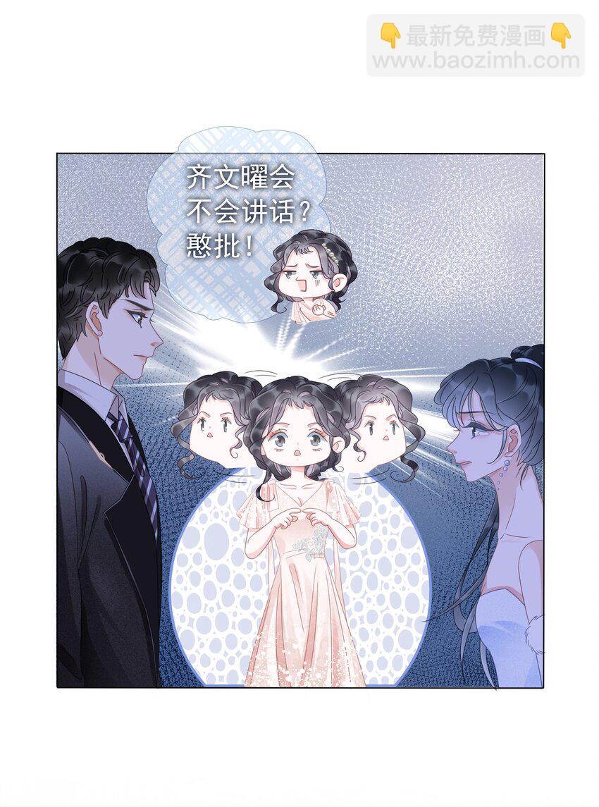 007 这狗男人不会爱上我了吧(1/2)-第8话