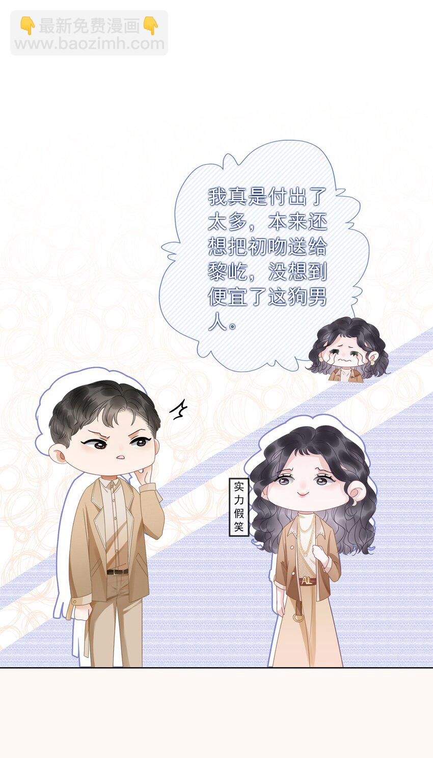 009 小菜鸡技术不行啊(1/2)-第10话