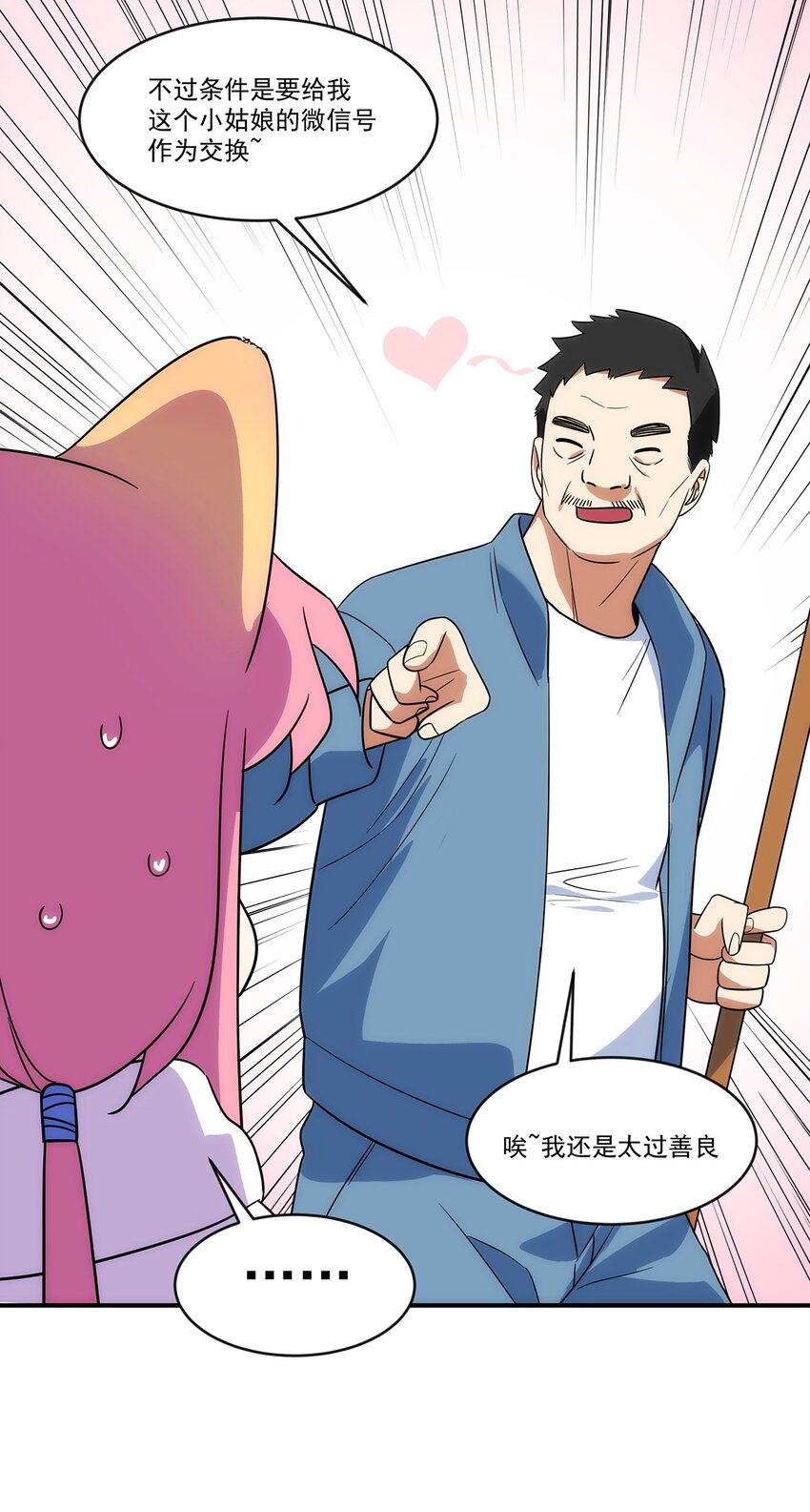 019 别有洞天-第20话