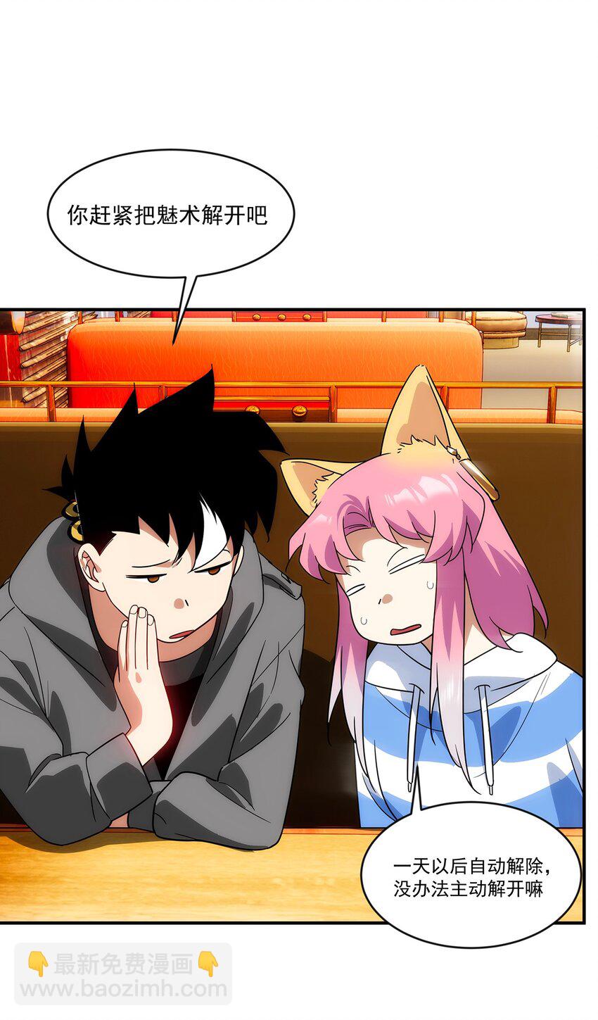 019 别有洞天-第20话