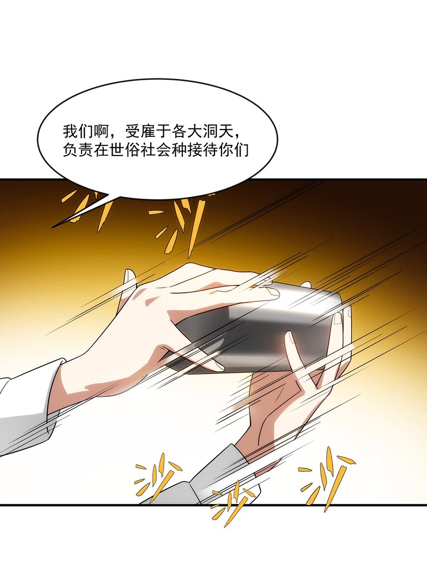 019 别有洞天-第20话