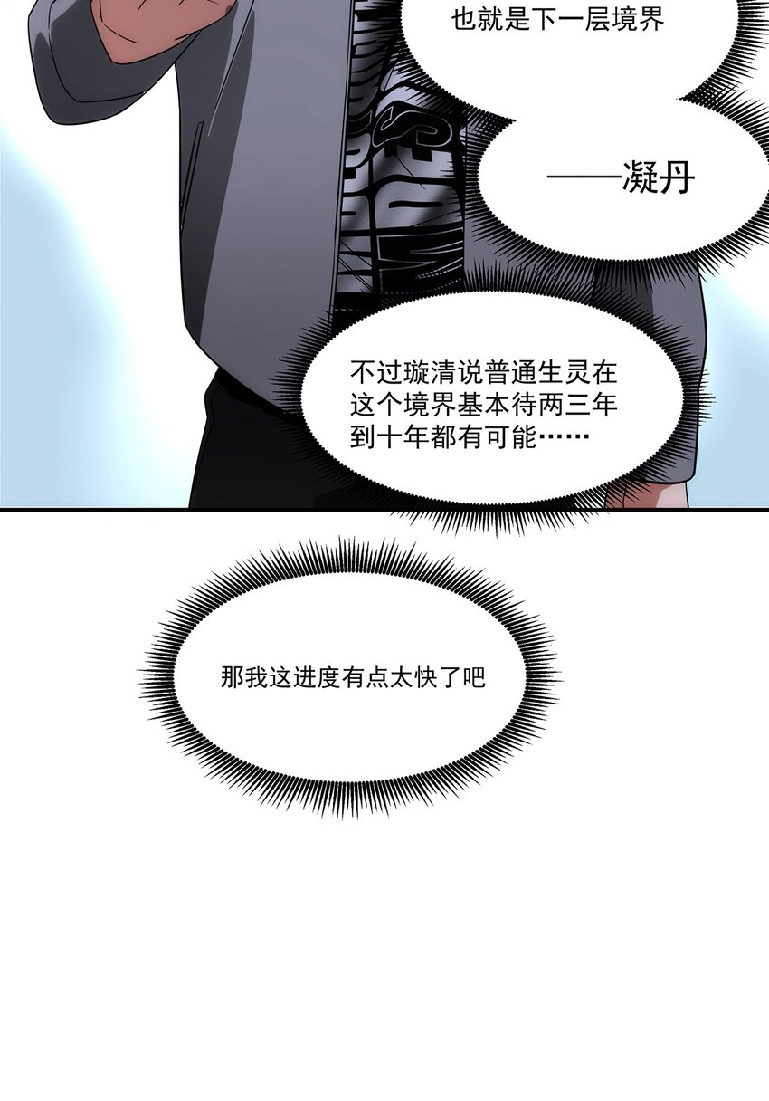 031 众怒(1/2)-第32话