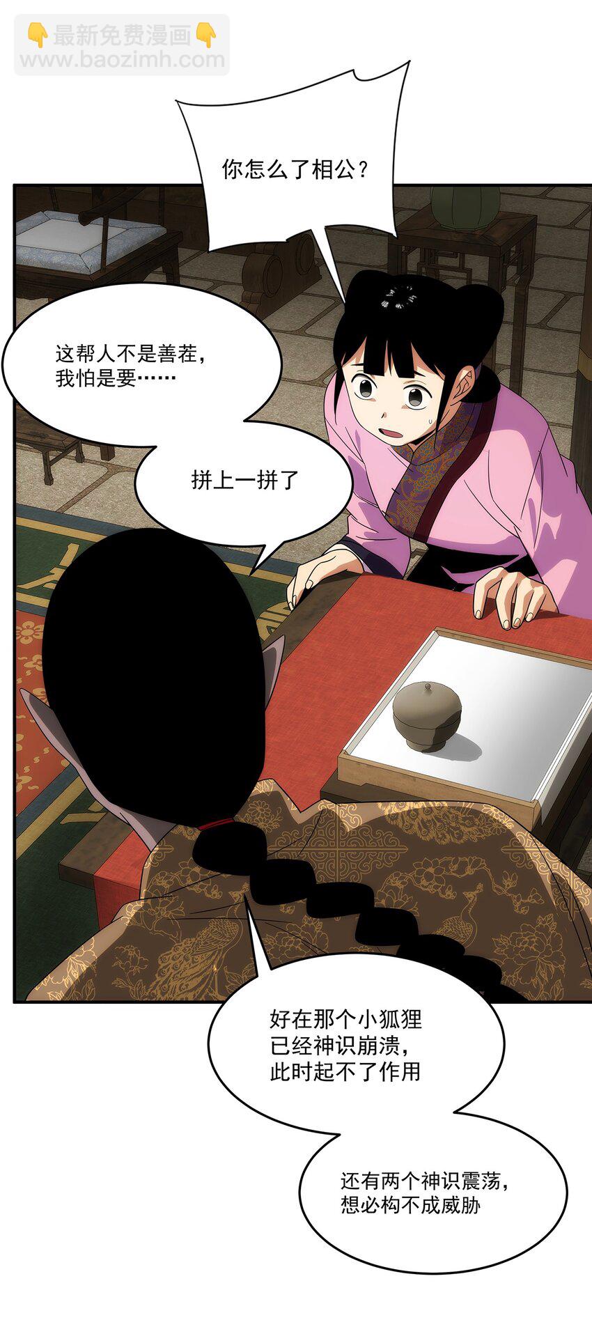 031 众怒(1/2)-第32话